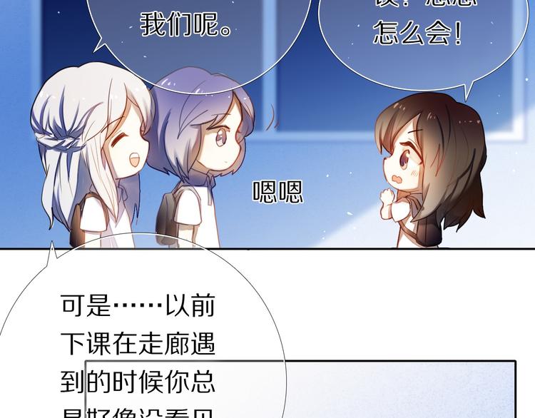 心动计划韩漫全集-第68话 向你问好无删减无遮挡章节图片 