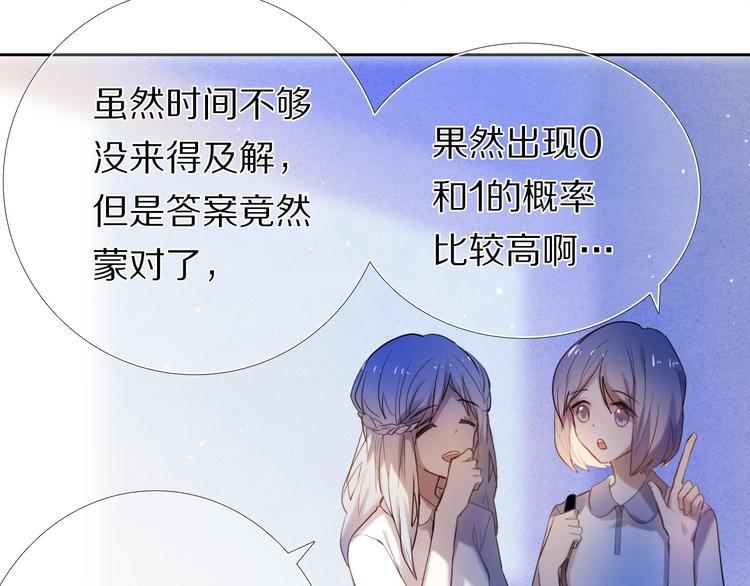 心动计划韩漫全集-第68话 向你问好无删减无遮挡章节图片 