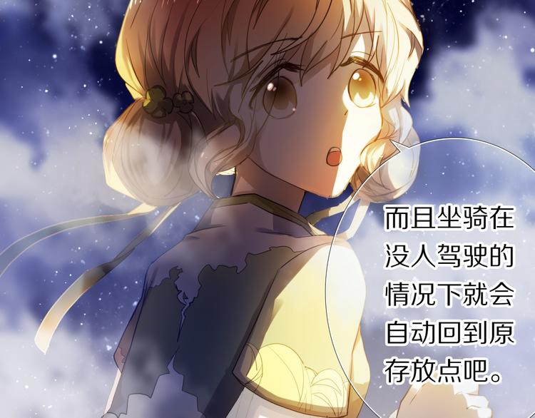 心动计划韩漫全集-第69话 坐骑 下无删减无遮挡章节图片 