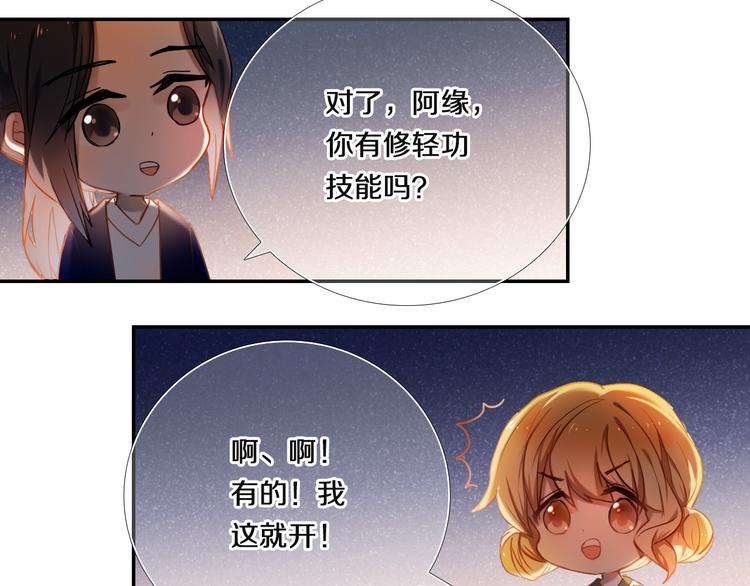 心动计划韩漫全集-第70话 戒指无删减无遮挡章节图片 