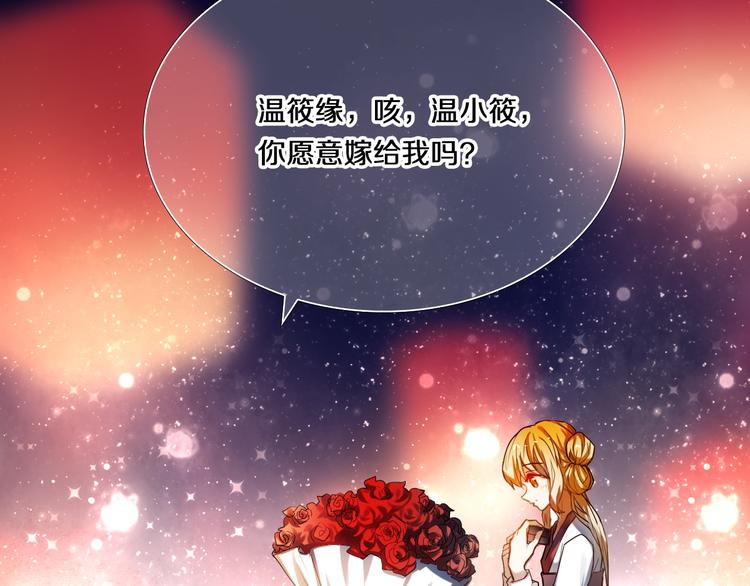 心动计划韩漫全集-第71话 求婚无删减无遮挡章节图片 