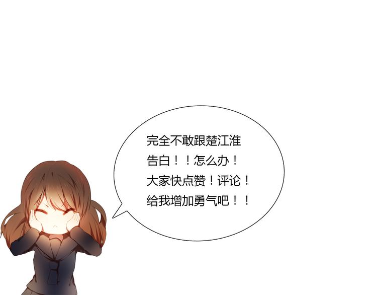 心动计划韩漫全集-第71话 求婚无删减无遮挡章节图片 