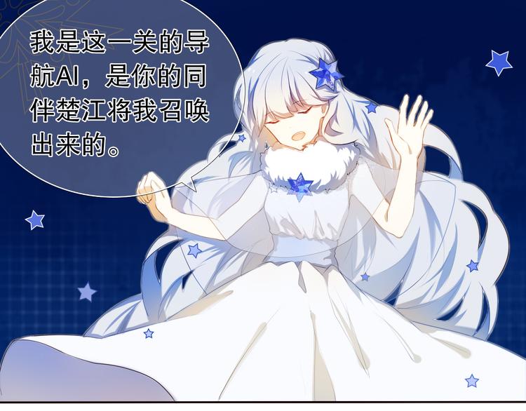 心动计划韩漫全集-第6话 我要在楚江淮面前勇敢一些！无删减无遮挡章节图片 
