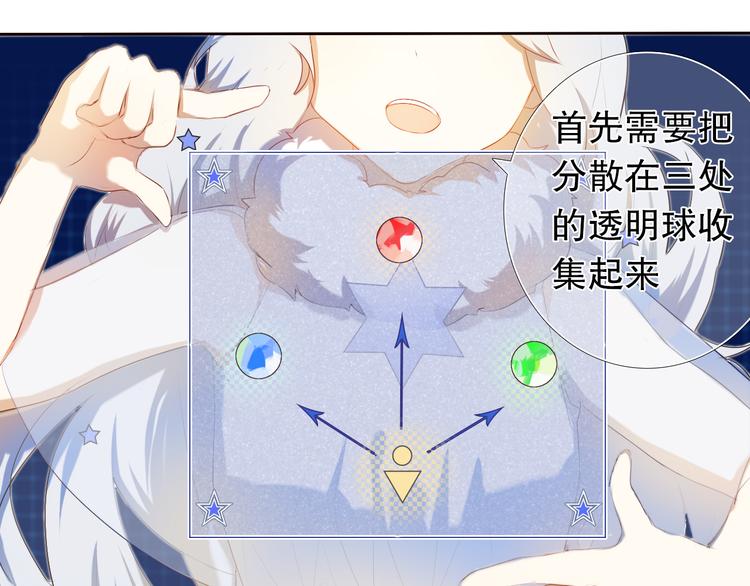 心动计划韩漫全集-第6话 我要在楚江淮面前勇敢一些！无删减无遮挡章节图片 