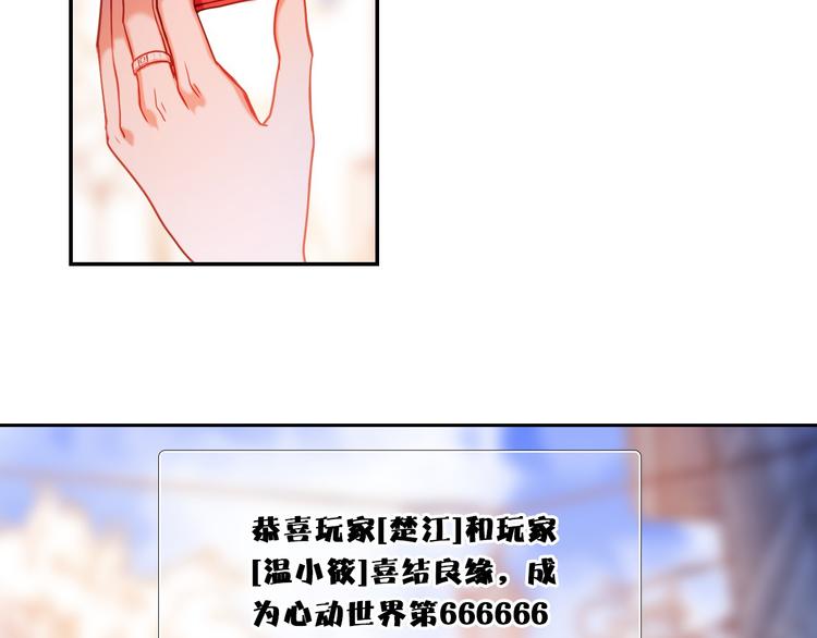 心动计划韩漫全集-第74话 传说中的婚礼无删减无遮挡章节图片 