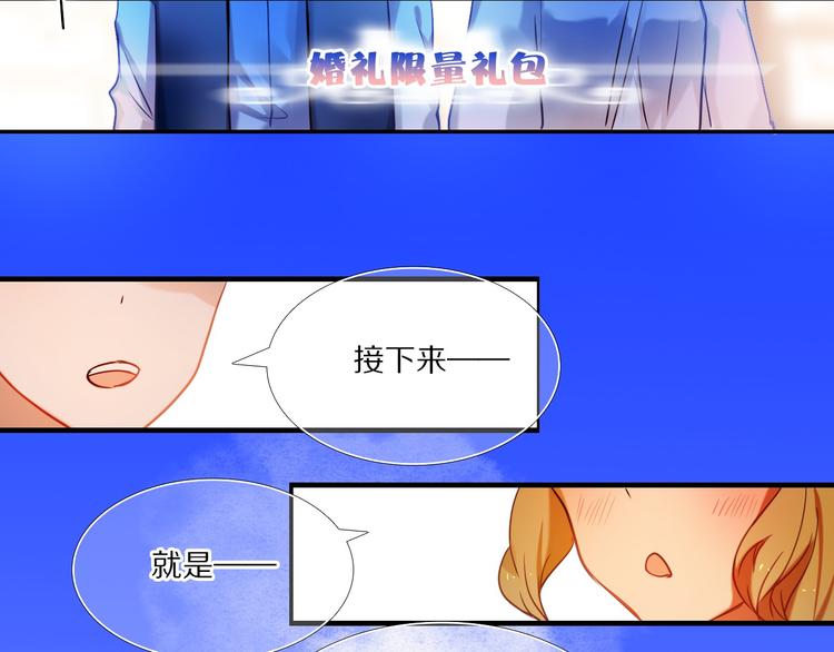 心动计划韩漫全集-第74话 传说中的婚礼无删减无遮挡章节图片 