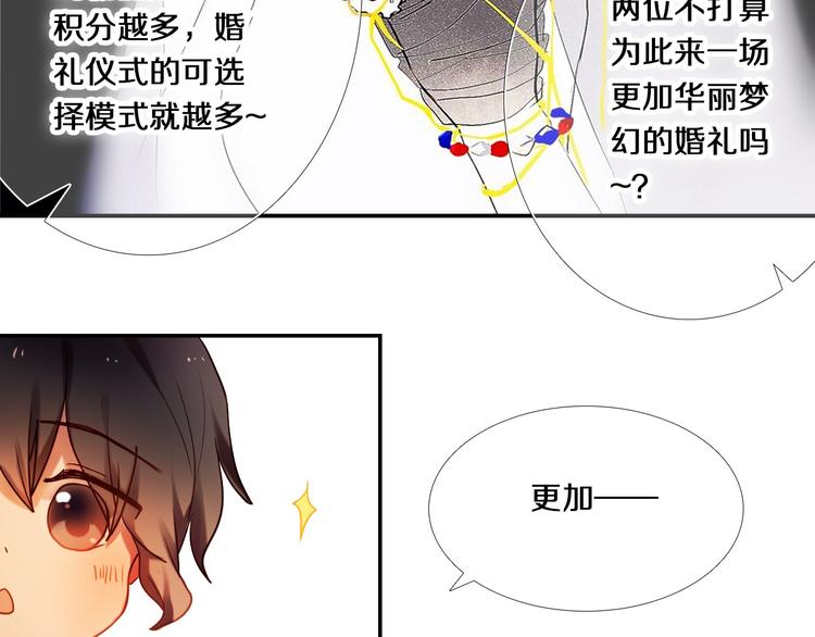 心动计划韩漫全集-第74话 传说中的婚礼无删减无遮挡章节图片 