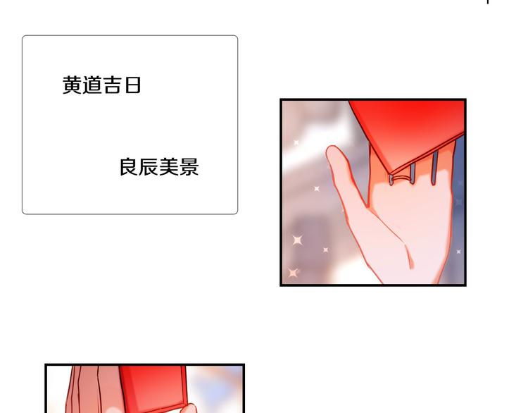心动计划韩漫全集-第74话 传说中的婚礼无删减无遮挡章节图片 