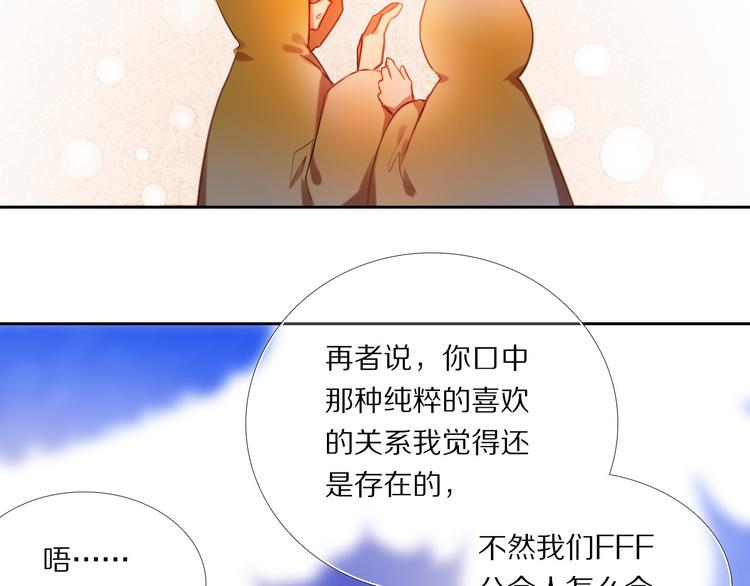 心动计划韩漫全集-第76话 纯粹的喜欢无删减无遮挡章节图片 