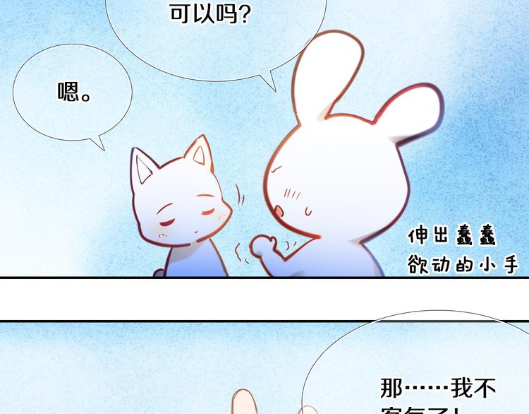 心动计划韩漫全集-第77话 摸摸我无删减无遮挡章节图片 
