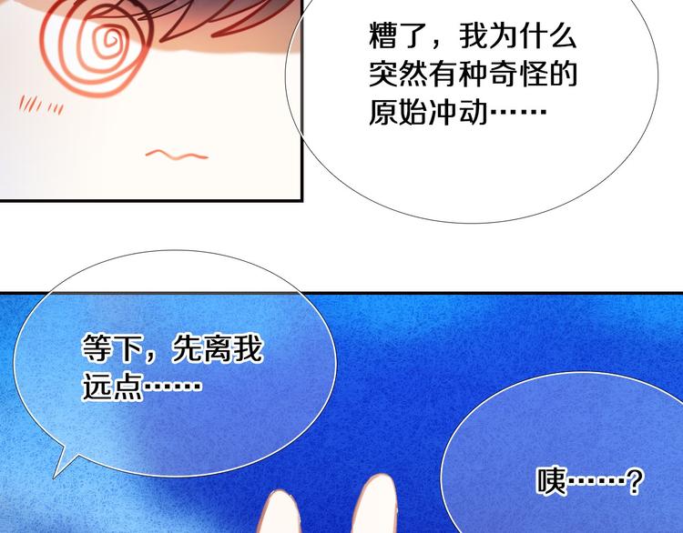 心动计划韩漫全集-第77话 摸摸我无删减无遮挡章节图片 