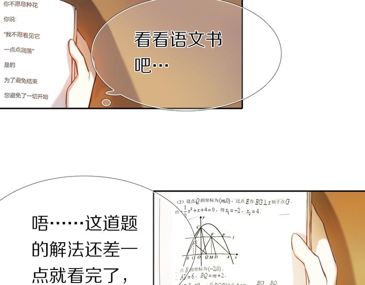 心动计划韩漫全集-第79话 额外奖励无删减无遮挡章节图片 