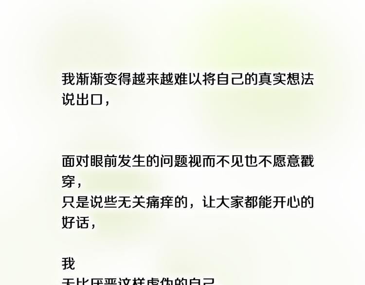 心动计划韩漫全集-第80话 独处的我无删减无遮挡章节图片 