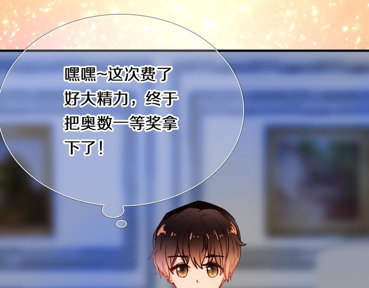 心动计划韩漫全集-第81话 他的记忆无删减无遮挡章节图片 