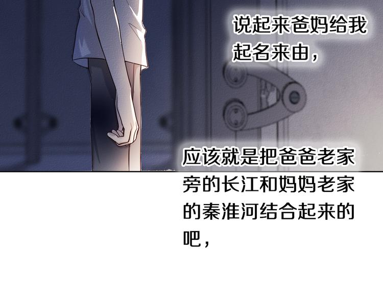 心动计划韩漫全集-第81话 他的记忆无删减无遮挡章节图片 