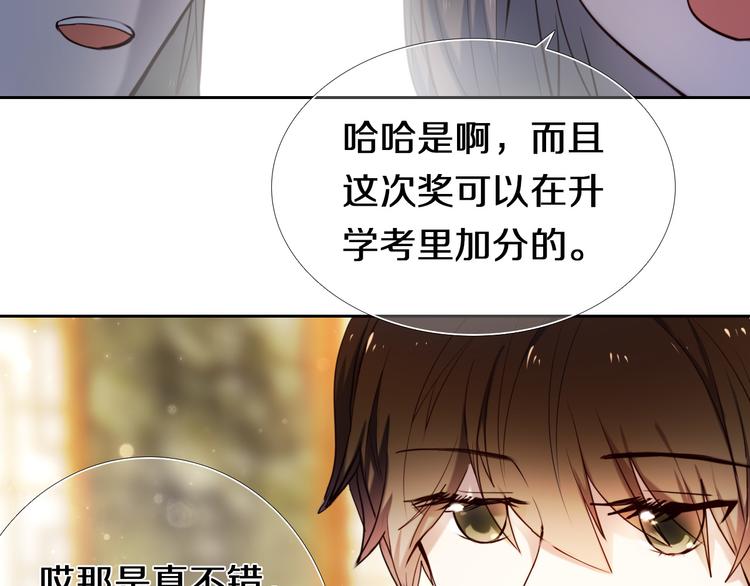 心动计划韩漫全集-第81话 他的记忆无删减无遮挡章节图片 