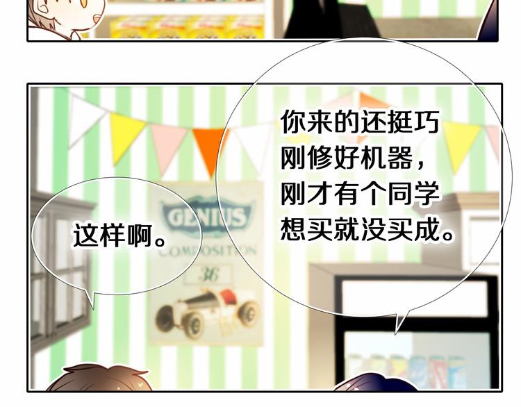 心动计划韩漫全集-第83话 断点无删减无遮挡章节图片 