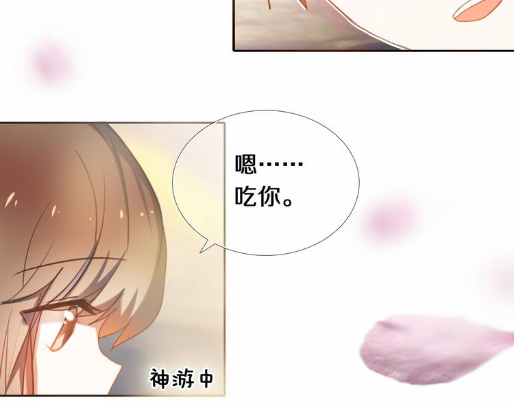 心动计划韩漫全集-第84话 吃你无删减无遮挡章节图片 