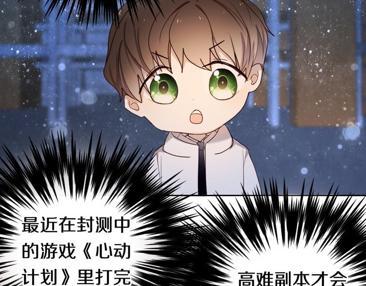 心动计划韩漫全集-第86话 被发现的小秘密无删减无遮挡章节图片 