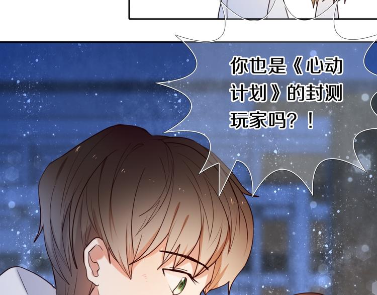 心动计划韩漫全集-第86话 被发现的小秘密无删减无遮挡章节图片 