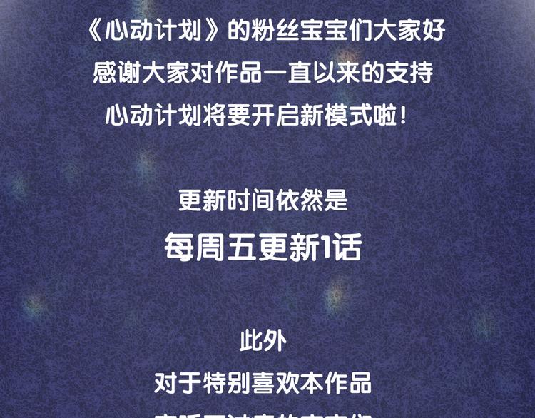 心动计划韩漫全集-第86话 被发现的小秘密无删减无遮挡章节图片 