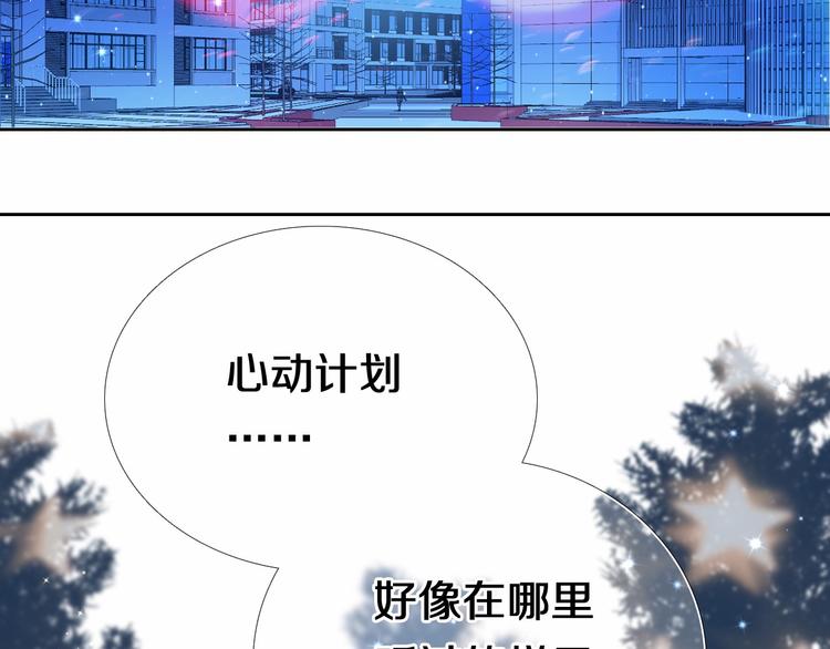 心动计划韩漫全集-第88话 抓星星的人无删减无遮挡章节图片 