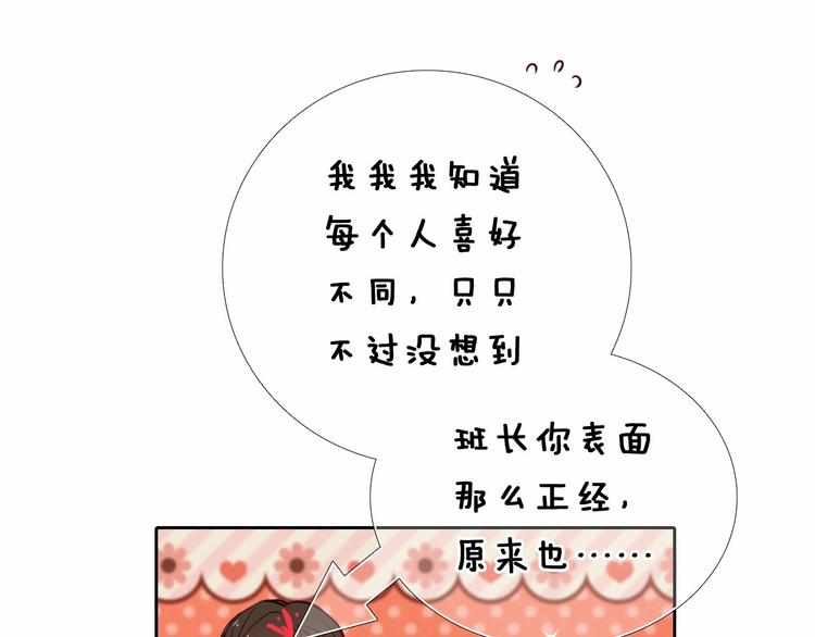 心动计划韩漫全集-第88话 抓星星的人无删减无遮挡章节图片 