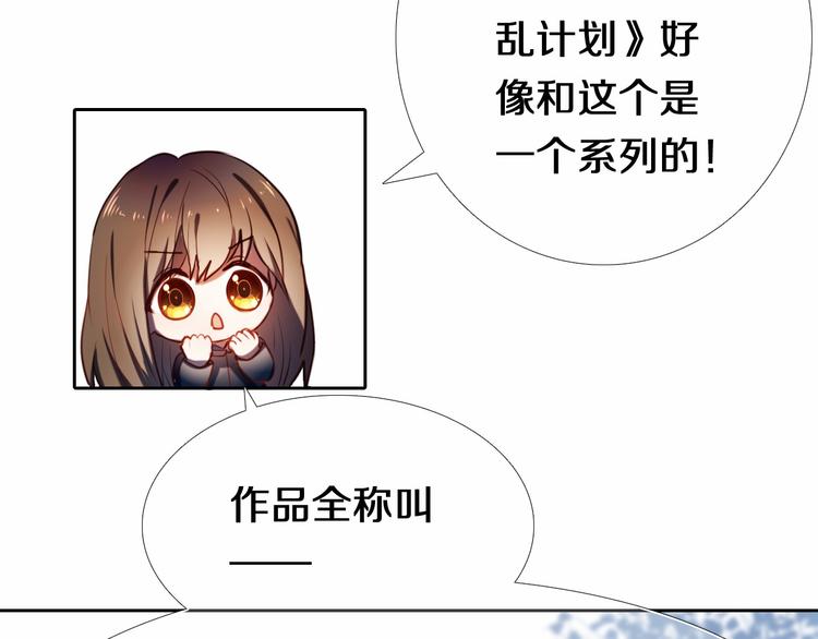 心动计划韩漫全集-第88话 抓星星的人无删减无遮挡章节图片 