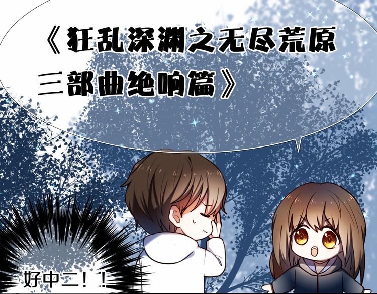 心动计划韩漫全集-第88话 抓星星的人无删减无遮挡章节图片 