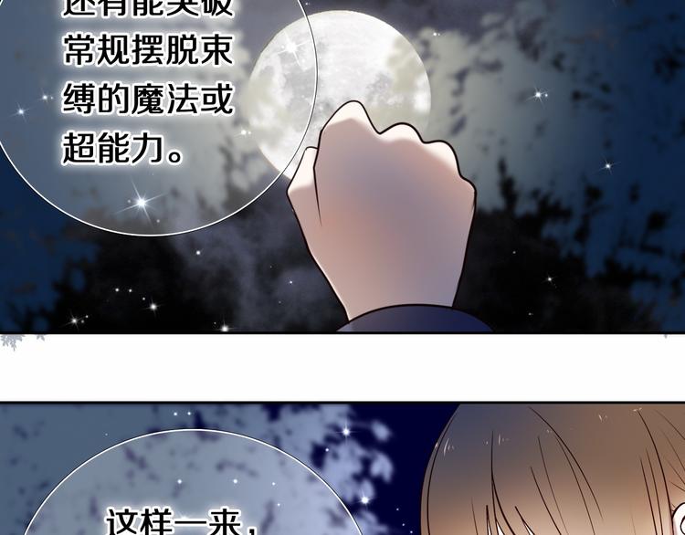 心动计划韩漫全集-第88话 抓星星的人无删减无遮挡章节图片 