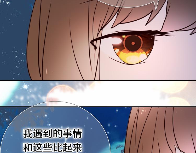 心动计划韩漫全集-第88话 抓星星的人无删减无遮挡章节图片 