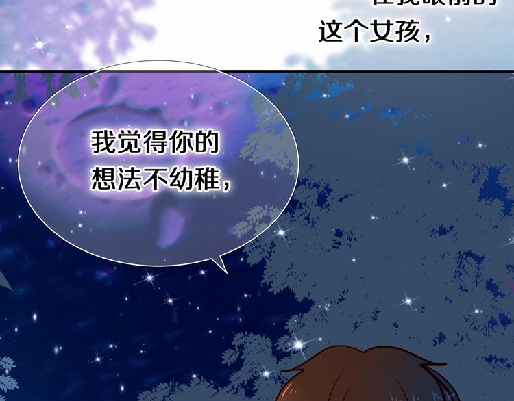心动计划韩漫全集-第88话 抓星星的人无删减无遮挡章节图片 