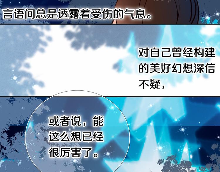 心动计划韩漫全集-第88话 抓星星的人无删减无遮挡章节图片 