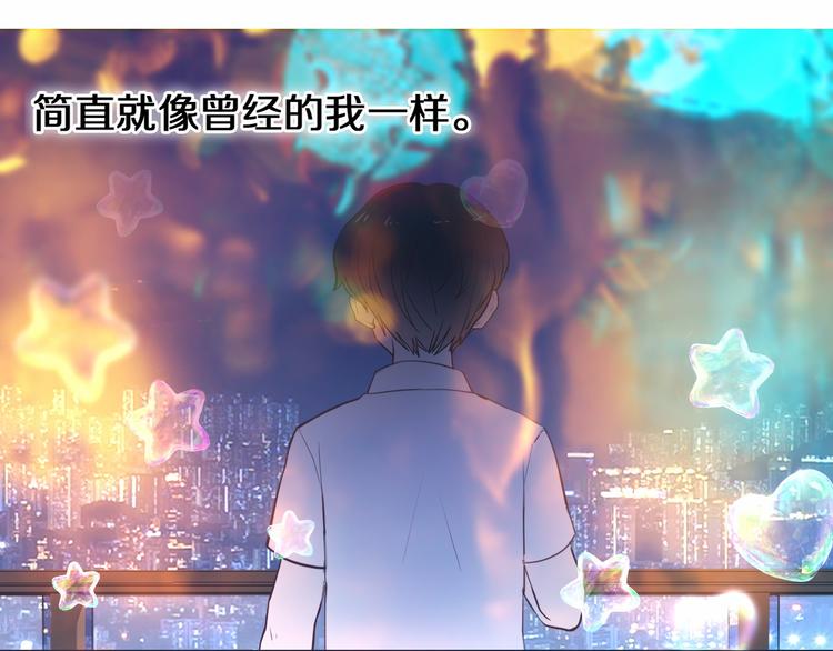 心动计划韩漫全集-第88话 抓星星的人无删减无遮挡章节图片 