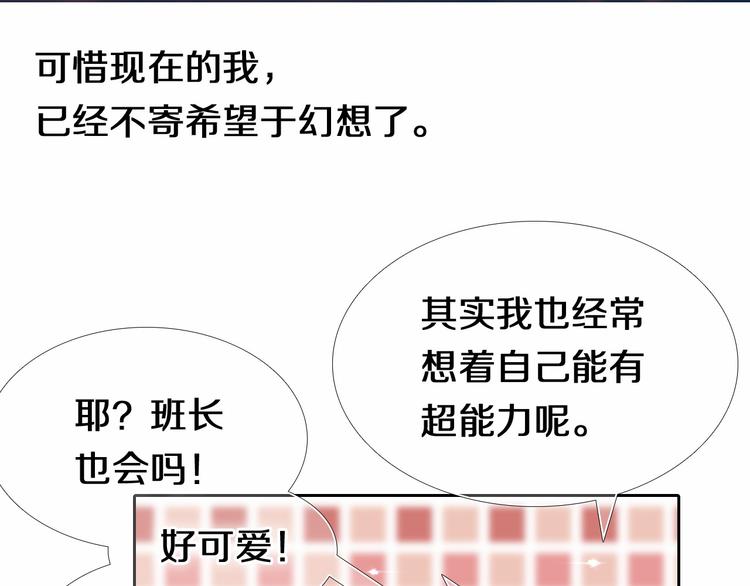 心动计划韩漫全集-第88话 抓星星的人无删减无遮挡章节图片 