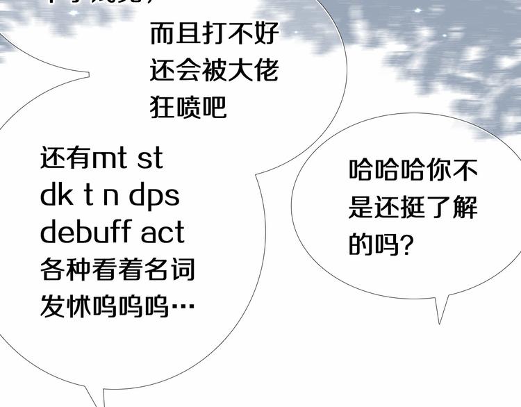 心动计划韩漫全集-第88话 抓星星的人无删减无遮挡章节图片 