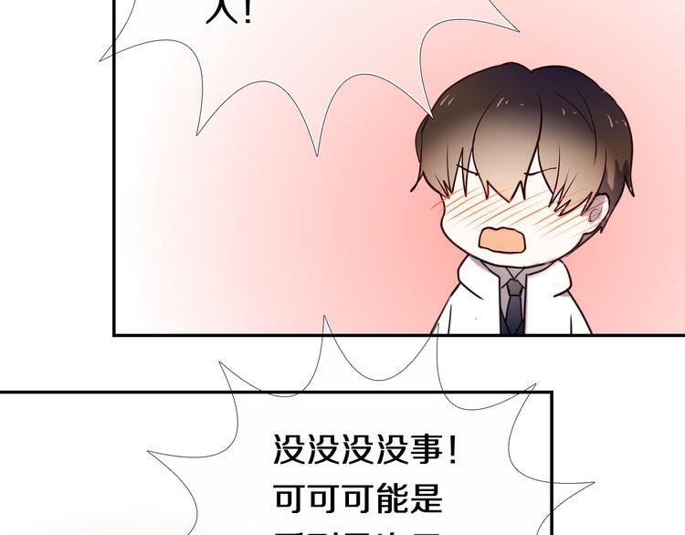 心动计划韩漫全集-第90话 脸红的兔子无删减无遮挡章节图片 