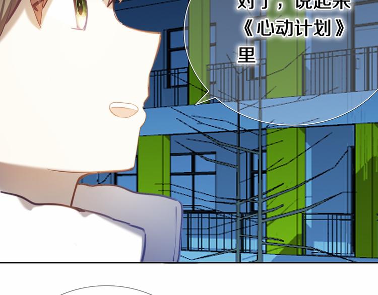 心动计划韩漫全集-第90话 脸红的兔子无删减无遮挡章节图片 