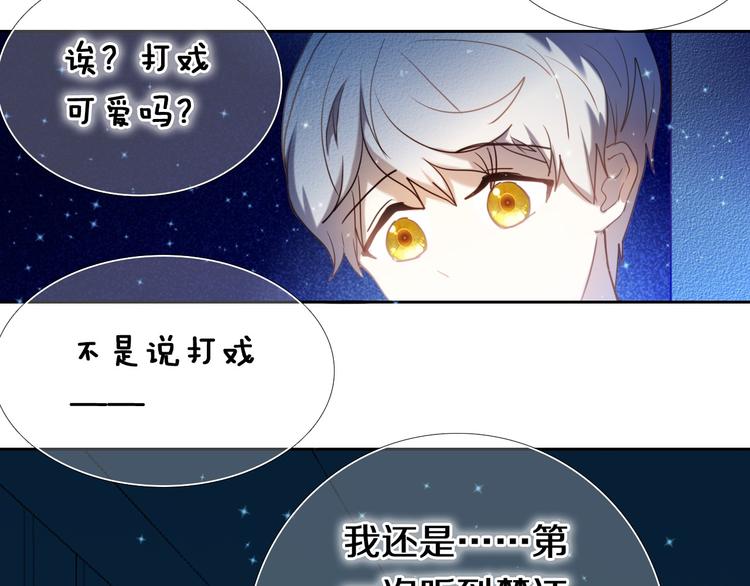 心动计划韩漫全集-第90话 脸红的兔子无删减无遮挡章节图片 