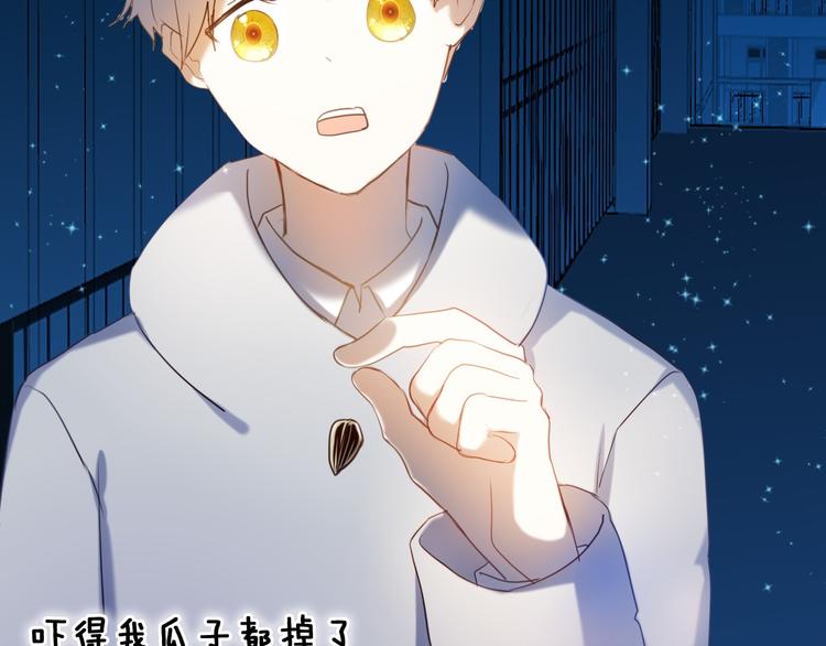 心动计划韩漫全集-第90话 脸红的兔子无删减无遮挡章节图片 