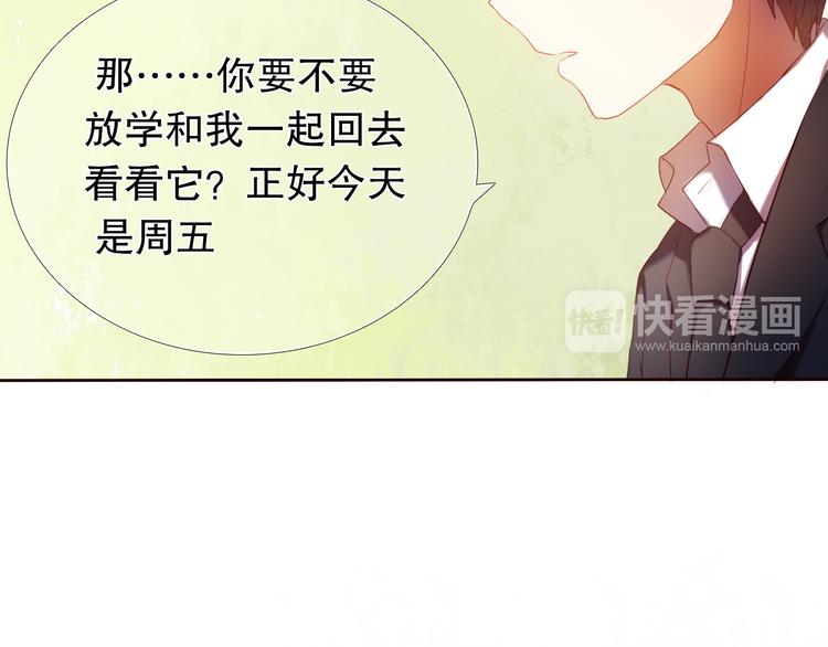 心动计划韩漫全集-第8话 楚江淮邀请我去他家！？无删减无遮挡章节图片 
