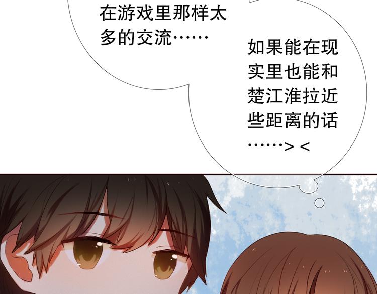 心动计划韩漫全集-第8话 楚江淮邀请我去他家！？无删减无遮挡章节图片 