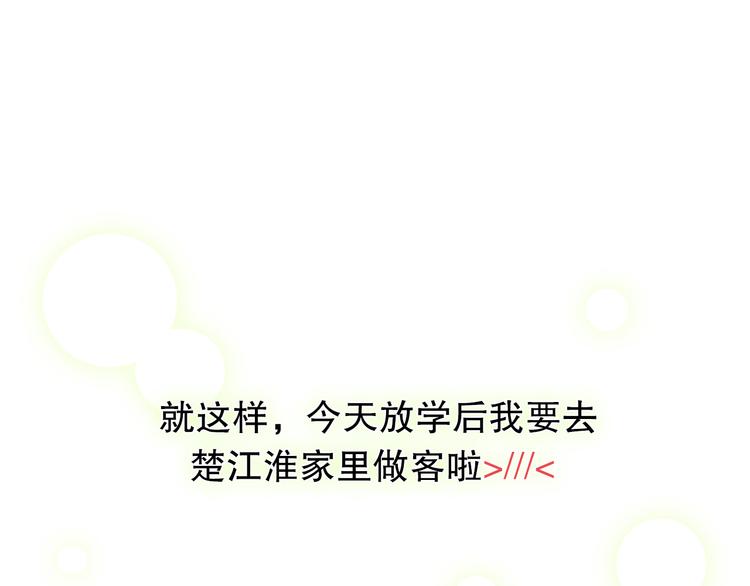 心动计划韩漫全集-第8话 楚江淮邀请我去他家！？无删减无遮挡章节图片 