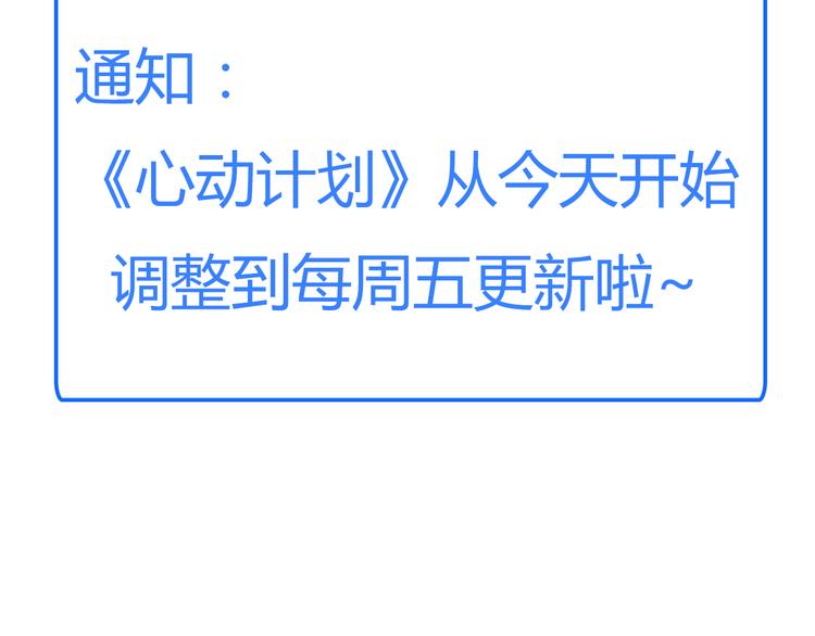 心动计划韩漫全集-第8话 楚江淮邀请我去他家！？无删减无遮挡章节图片 