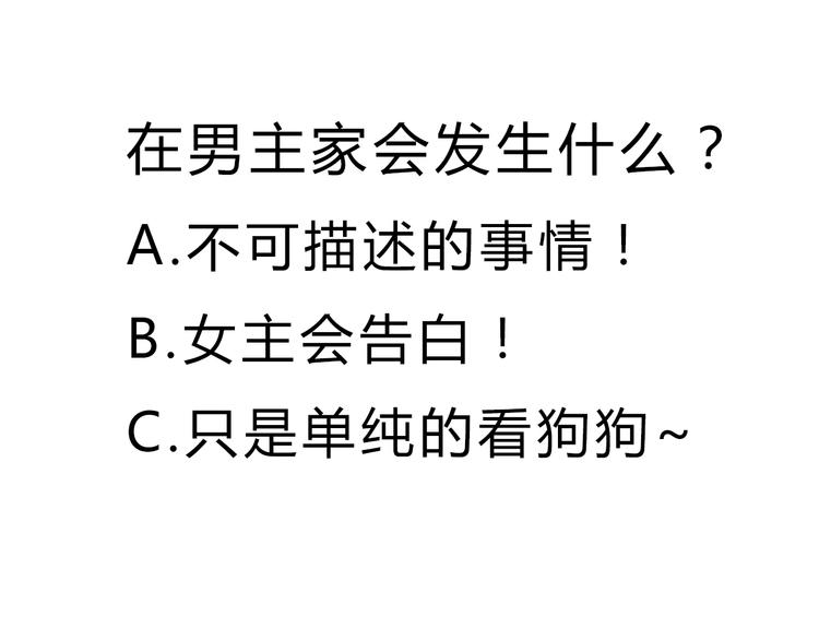 心动计划韩漫全集-第8话 楚江淮邀请我去他家！？无删减无遮挡章节图片 