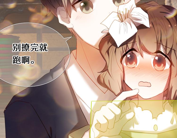 心动计划韩漫全集-第95话 喊老公太羞耻了！无删减无遮挡章节图片 