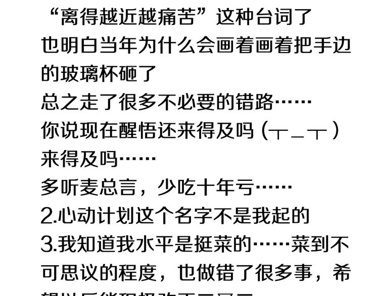 心动计划韩漫全集-完结篇 灵魂深处的一点光无删减无遮挡章节图片 
