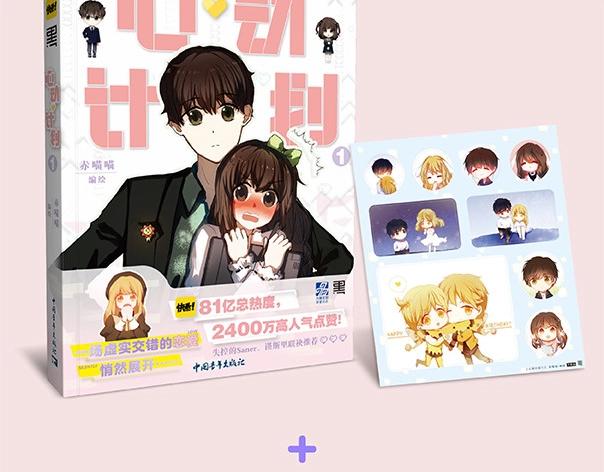 心动计划韩漫全集-《心动计划》单行本预售啦无删减无遮挡章节图片 