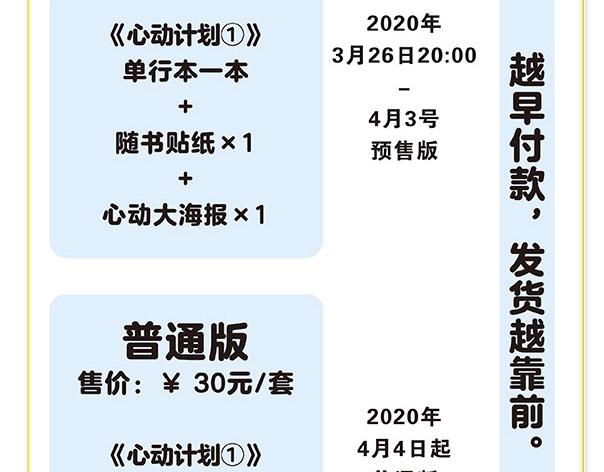 心动计划韩漫全集-《心动计划》单行本预售啦无删减无遮挡章节图片 