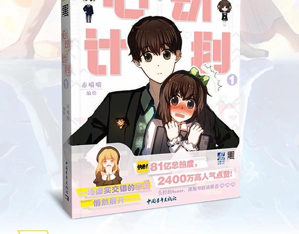 心动计划韩漫全集-《心动计划》单行本预售啦无删减无遮挡章节图片 